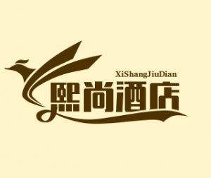 重庆熙尚酒店管理有限公司