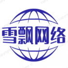 雪飘网络